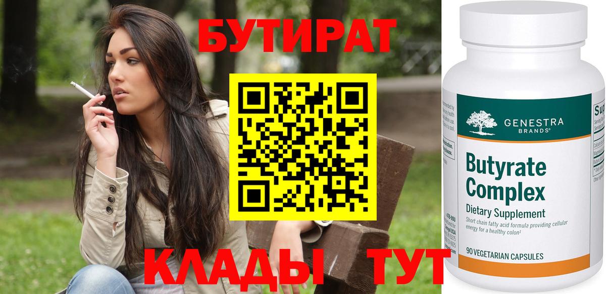 БУТИРАТ вода Нальчик