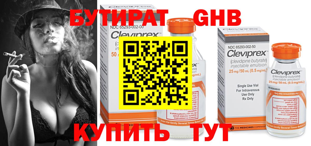 Бутират 99%  Вход с VPN  Бутират  Нальчик 