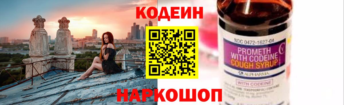 Кодеиновый сироп Lean напиток Lean (лин) Нальчик