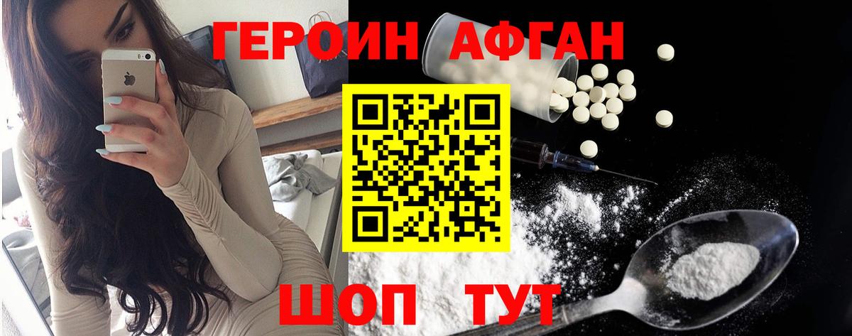 ГЕРОИН хмурый Нальчик